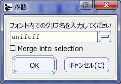 FontForge 移動