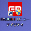 EMOBILE LC ユーティリティのアイコン