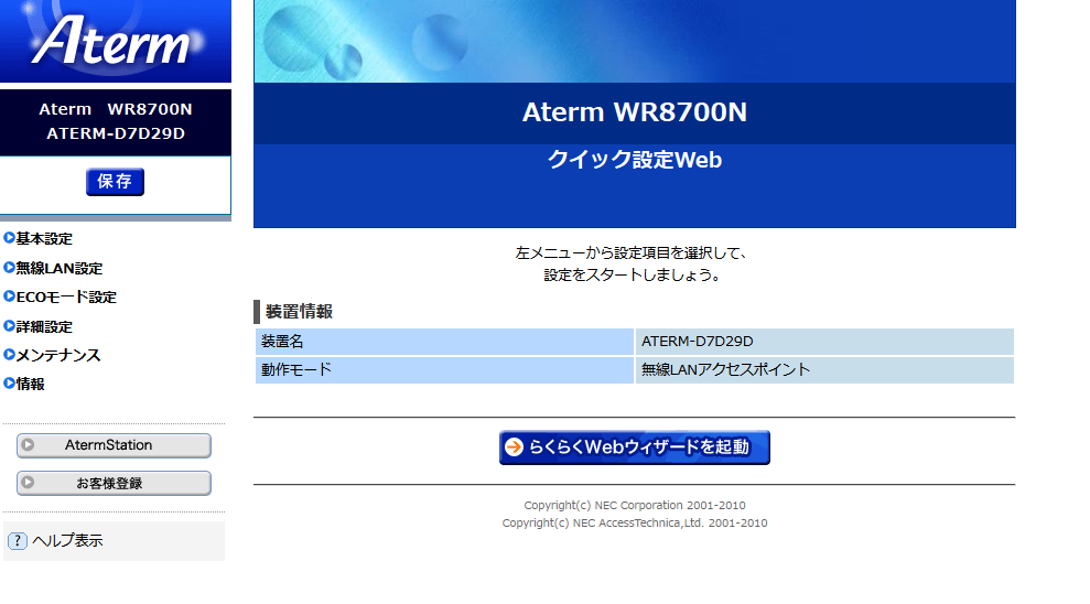 Aterm WR8700N