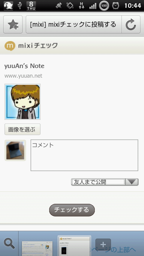 mixiチェック