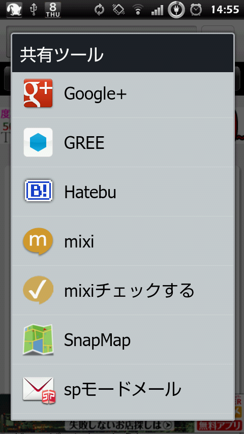 mixi Checking!を選ぶ