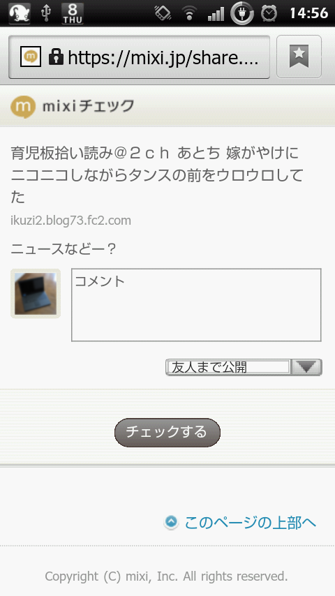 mixiチェックする