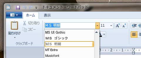 ワードパッドのフォント選択
