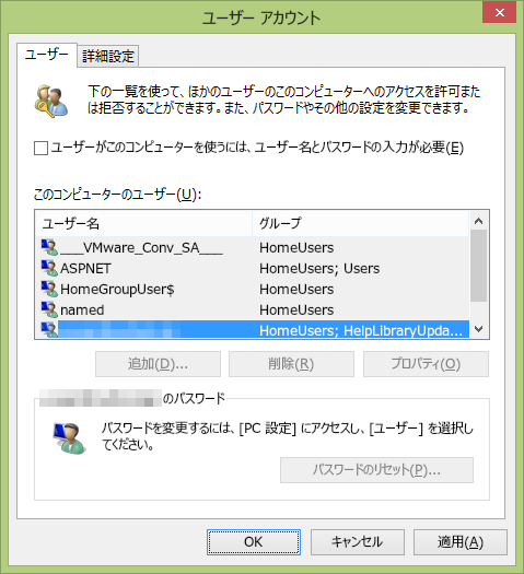 レジストリをいじった後の netplwiz