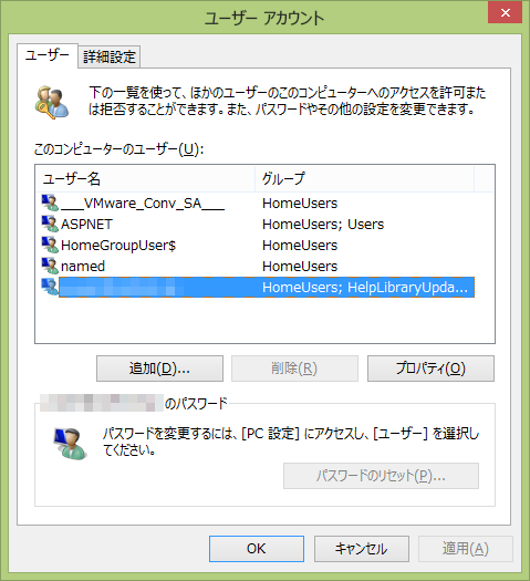 レジストリをいじる前の netplwiz