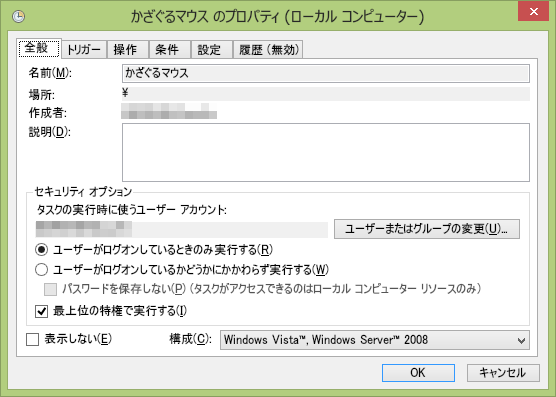 タスクのプロパティ・全般