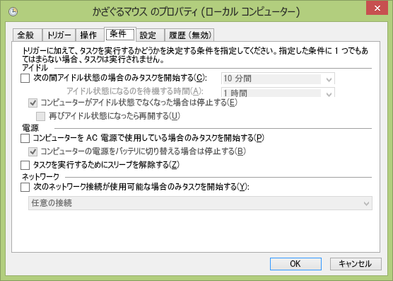 タスクのプロパティ・条件