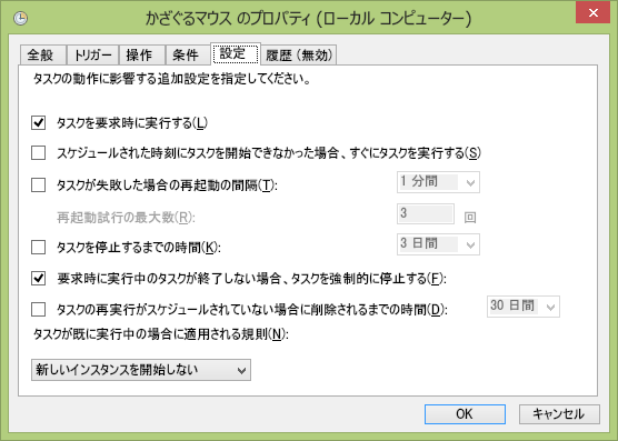 タスクのプロパティ・設定