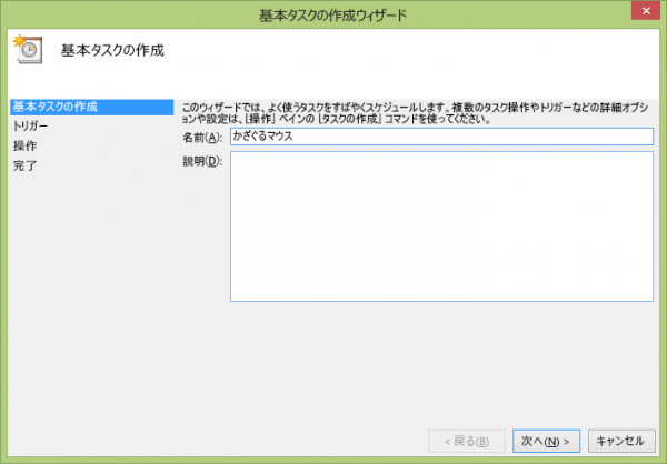 基本タスクの作成ウィザード